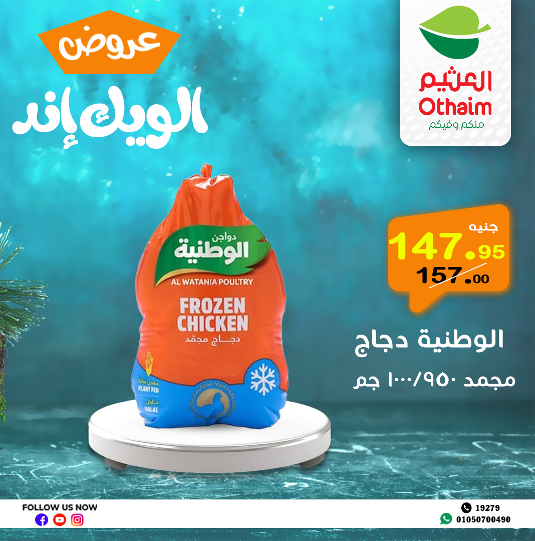 abdullah-alothaim-markets offers from 2may to 11may 2025 عروض أسواق عبد الله العثيم من 2 مايو حتى 11 مايو 2025 صفحة رقم 15